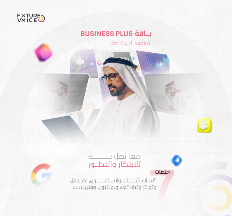 باقة BUSINESS PLUS